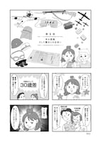 「お義父さん、戦争ってどげんやった？年の差婚した私が聞いた『あの日』の記憶」試し読み（1/5）