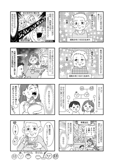 「お義父さん、戦争ってどげんやった？年の差婚した私が聞いた『あの日』の記憶」試し読み（2/5）