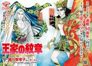 「王家の紋章」扉ページ