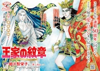 「王家の紋章」扉ページ