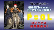 「THE POOL」告知画像