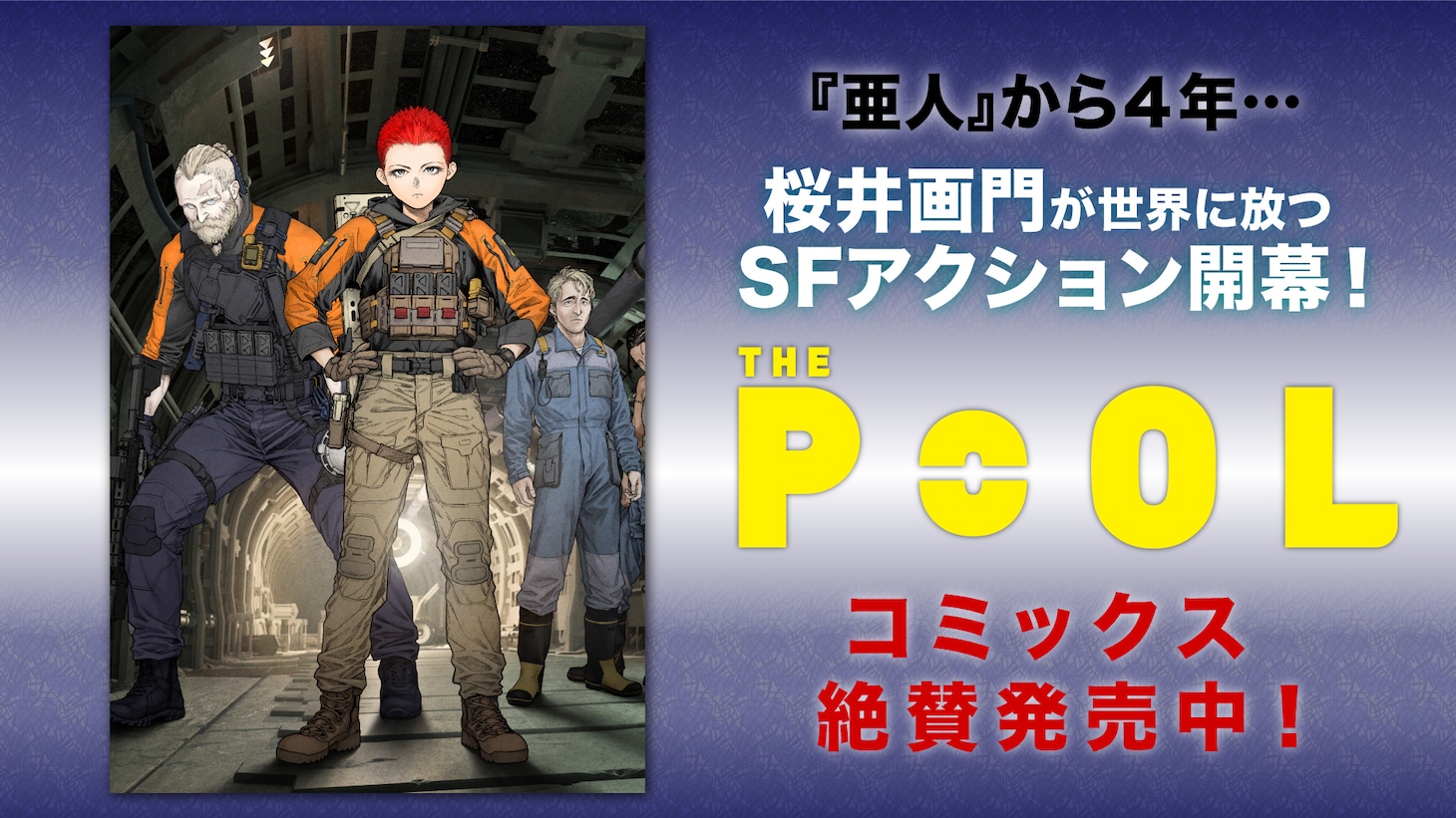 「THE POOL」告知画像