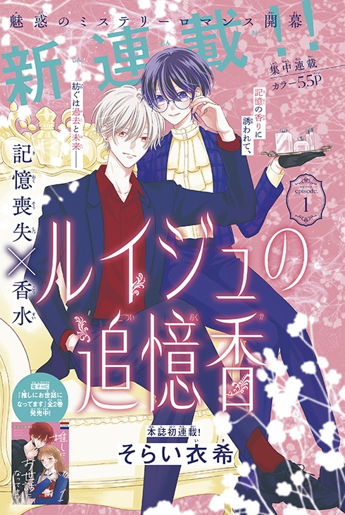 「ルイジュの追憶香」カラー扉