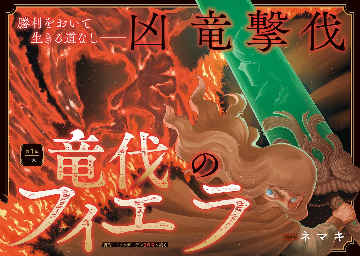 「竜伐のフィエラ」見開きカラー