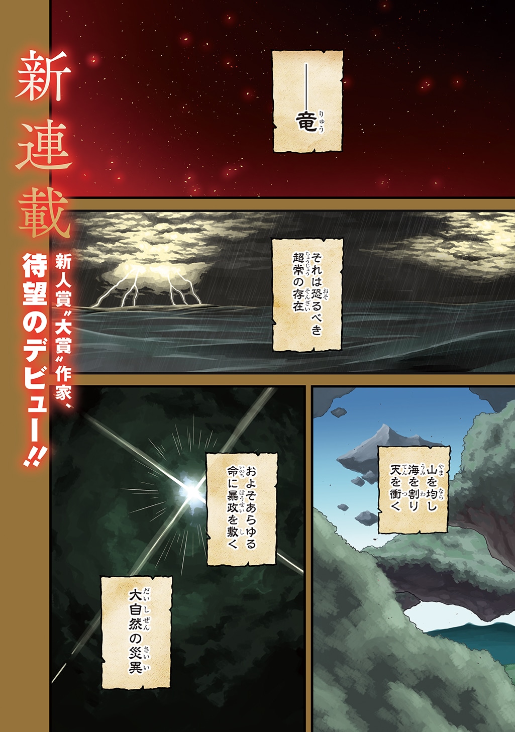 「竜伐のフィエラ」試し読みページ
