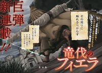 「竜伐のフィエラ」試し読みページ