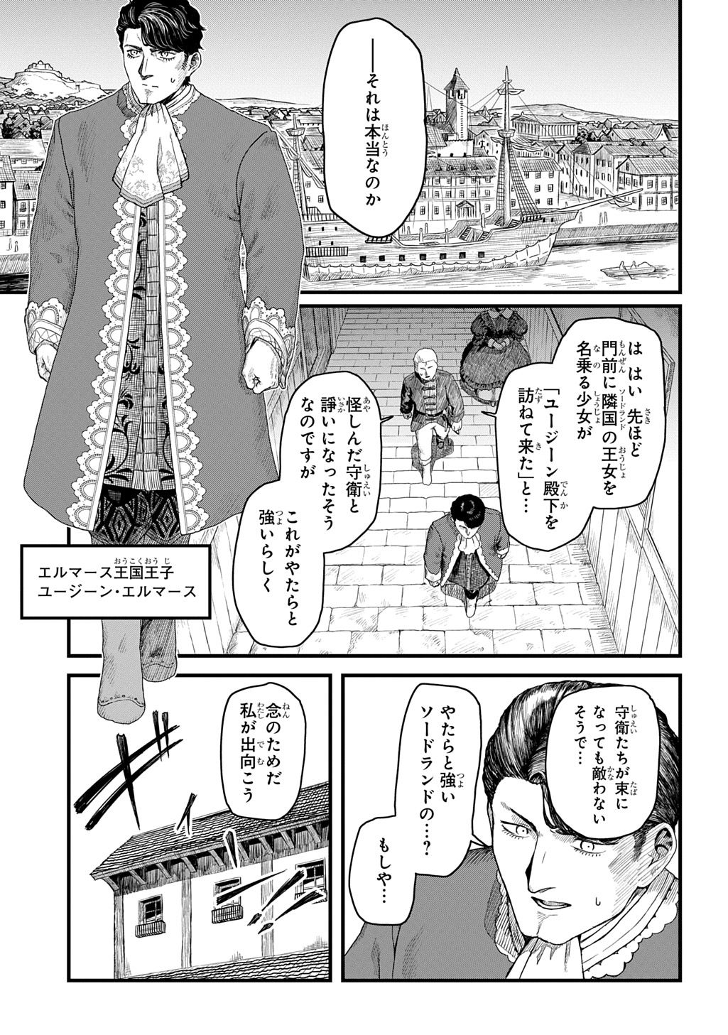 「竜伐のフィエラ」試し読みページ