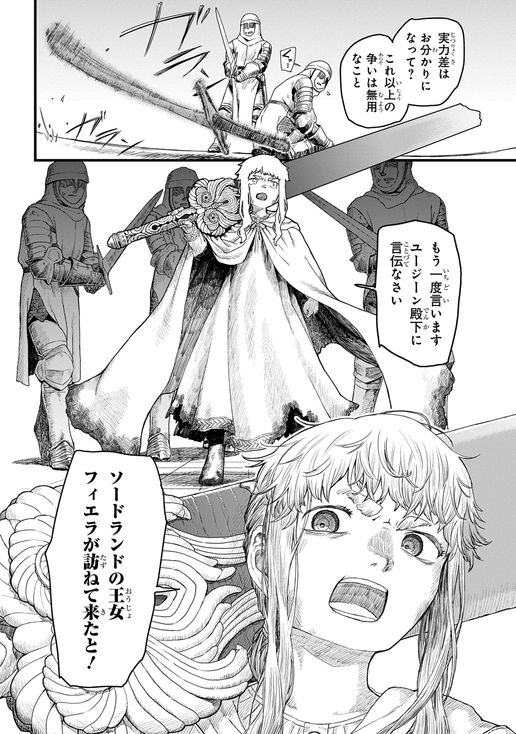 「竜伐のフィエラ」試し読みページ