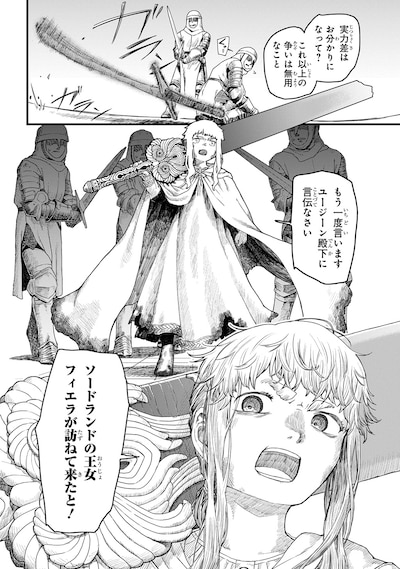 「竜伐のフィエラ」試し読みページ