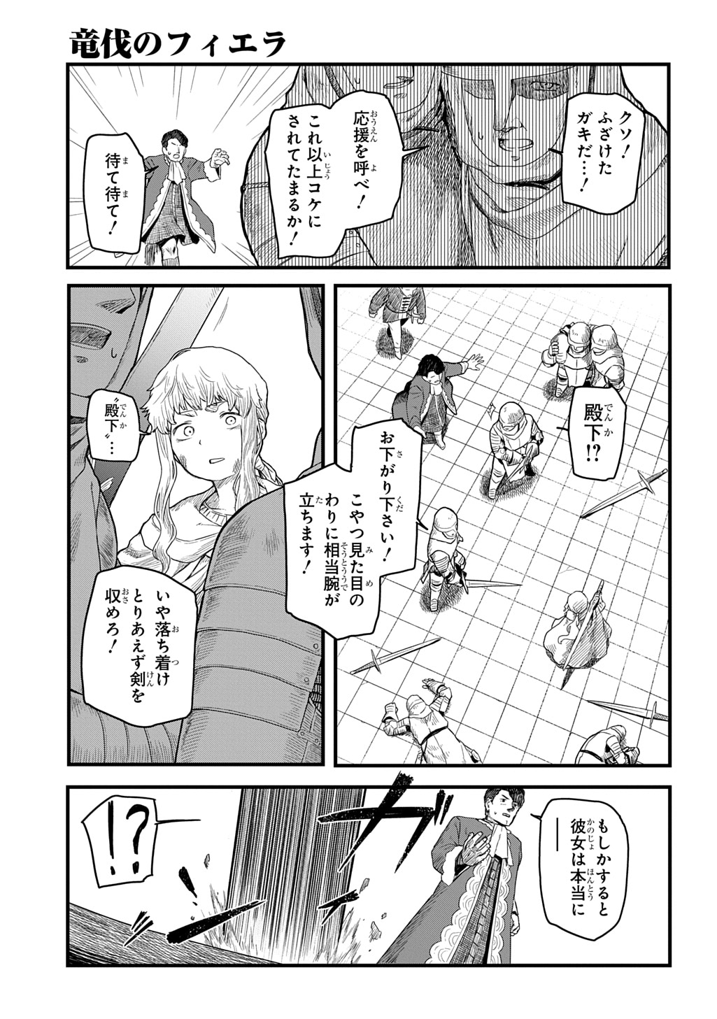 「竜伐のフィエラ」試し読みページ