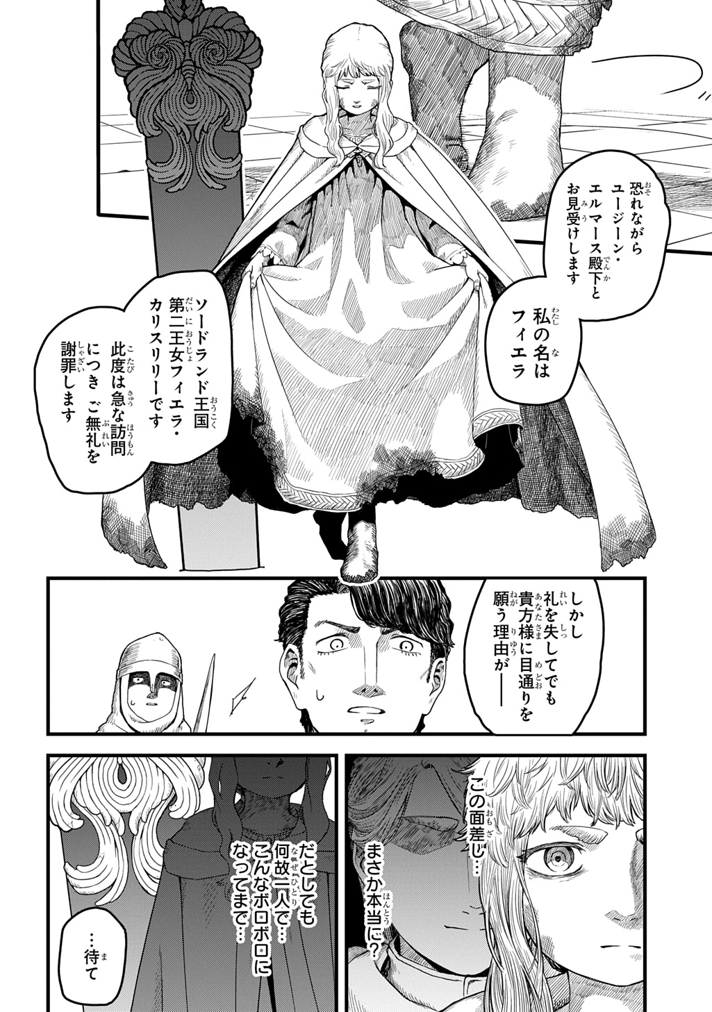 「竜伐のフィエラ」試し読みページ