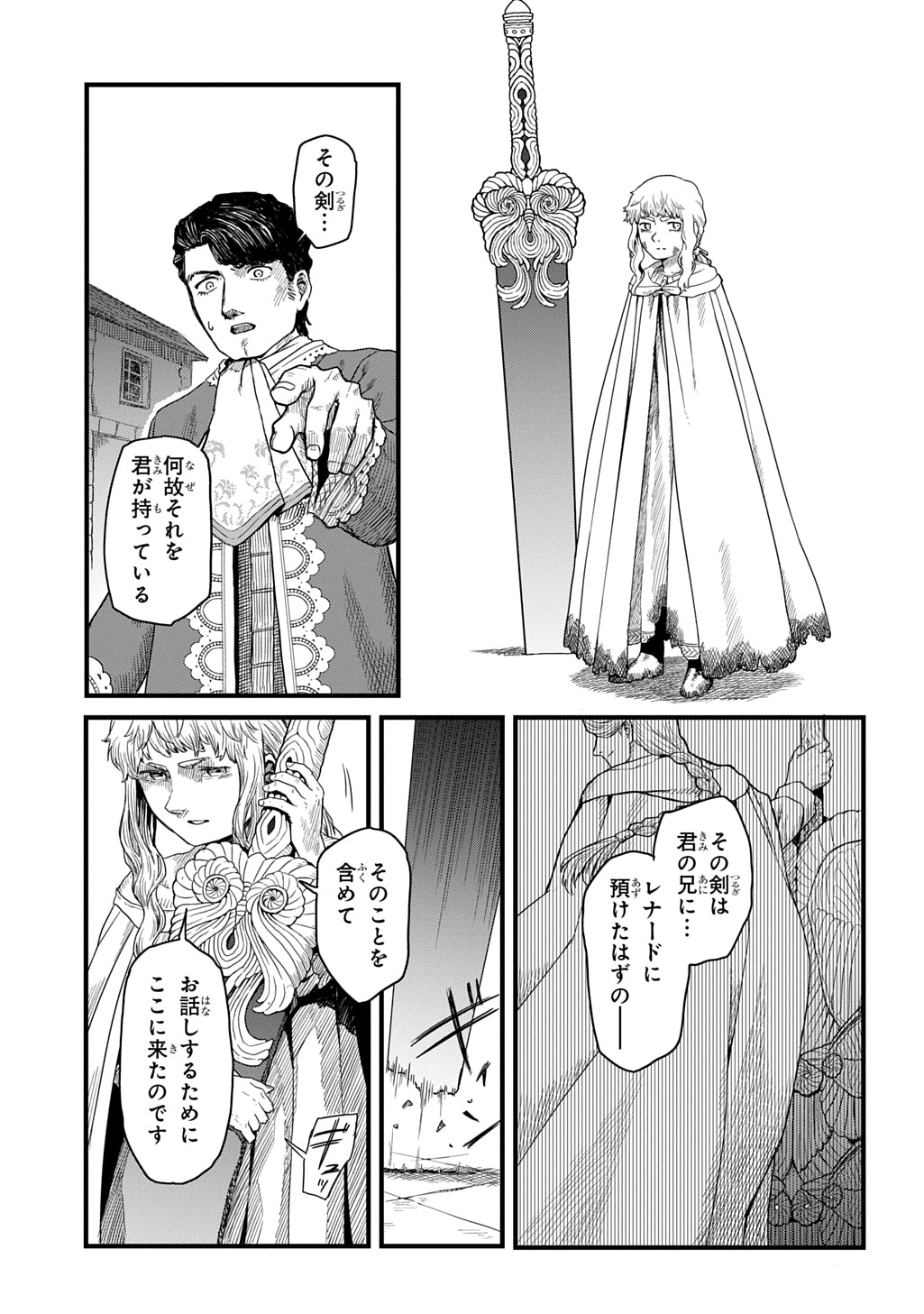 「竜伐のフィエラ」試し読みページ