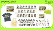 「シャフト50周年展」グッズラインナップ第1弾