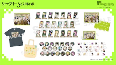 「シャフト50周年展」グッズラインナップ第1弾