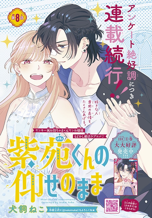 「紫苑くんの仰せのまま」カラー扉