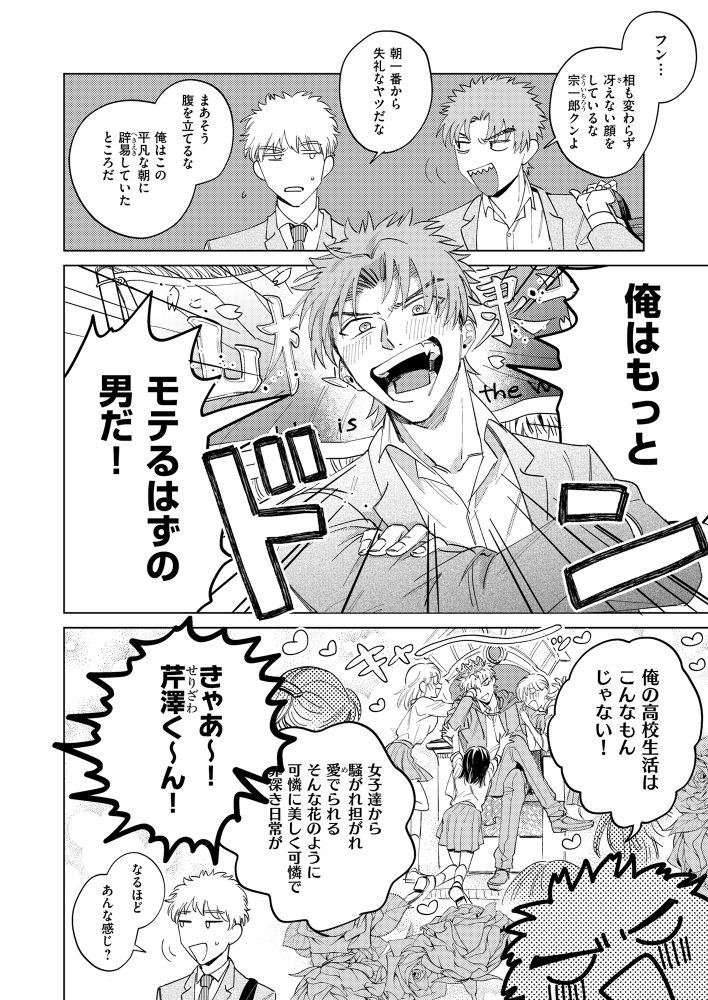 「好きなら俺に想われろ！」試し読み（1/2）