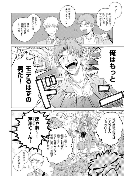 「好きなら俺に想われろ！」試し読み（1/2）