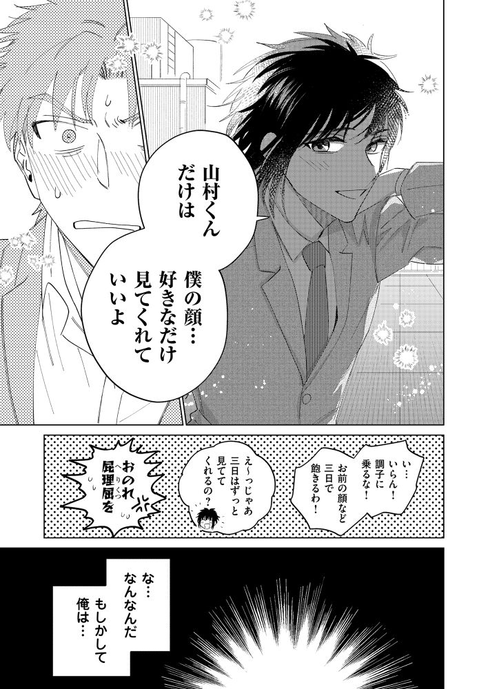 「好きなら俺に想われろ！」試し読み（2/2）