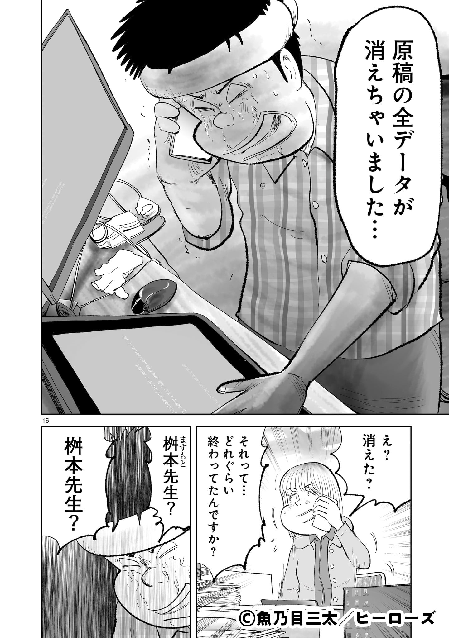 「すりおろし弁当」1巻より