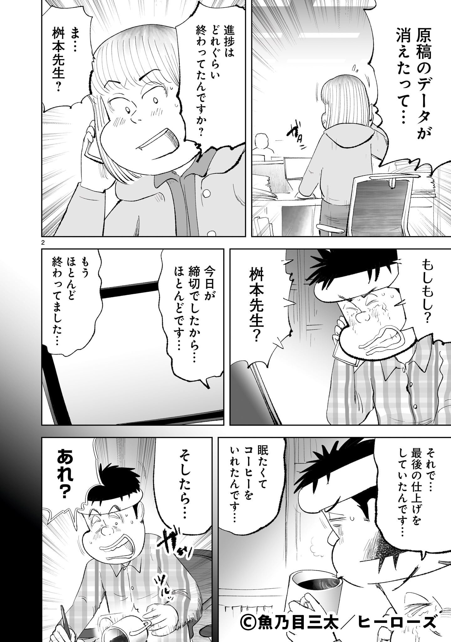 「すりおろし弁当」1巻より