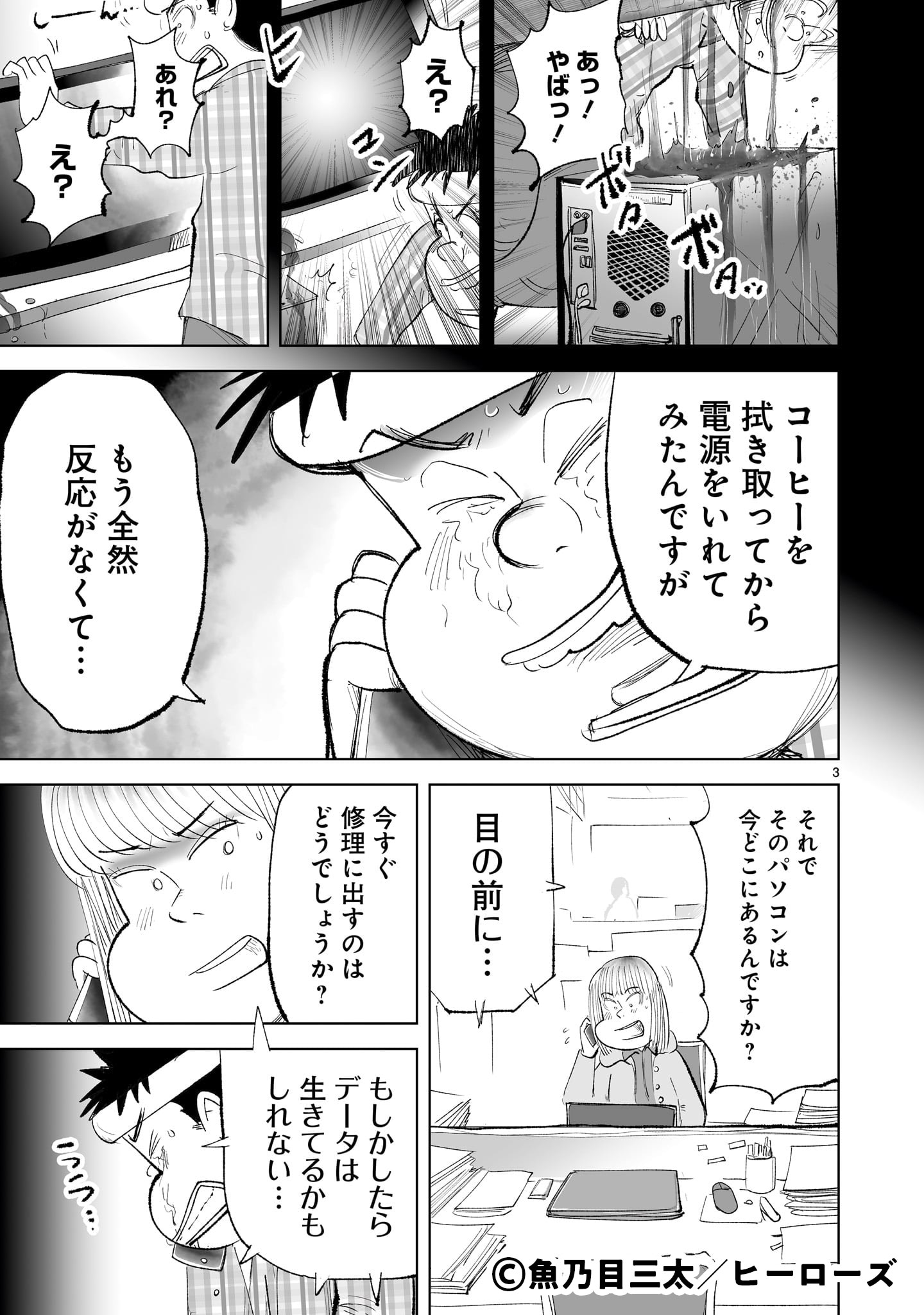 「すりおろし弁当」1巻より