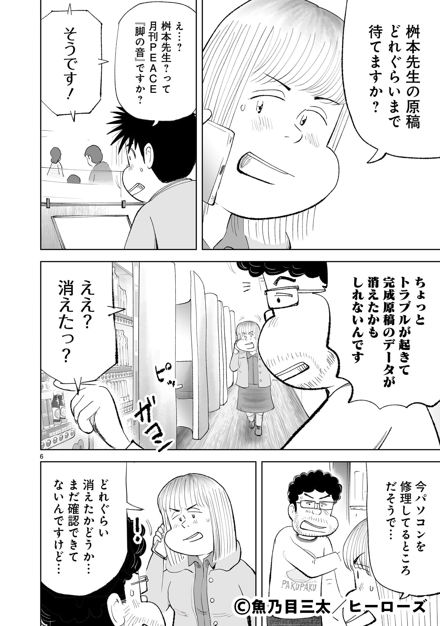 「すりおろし弁当」1巻より