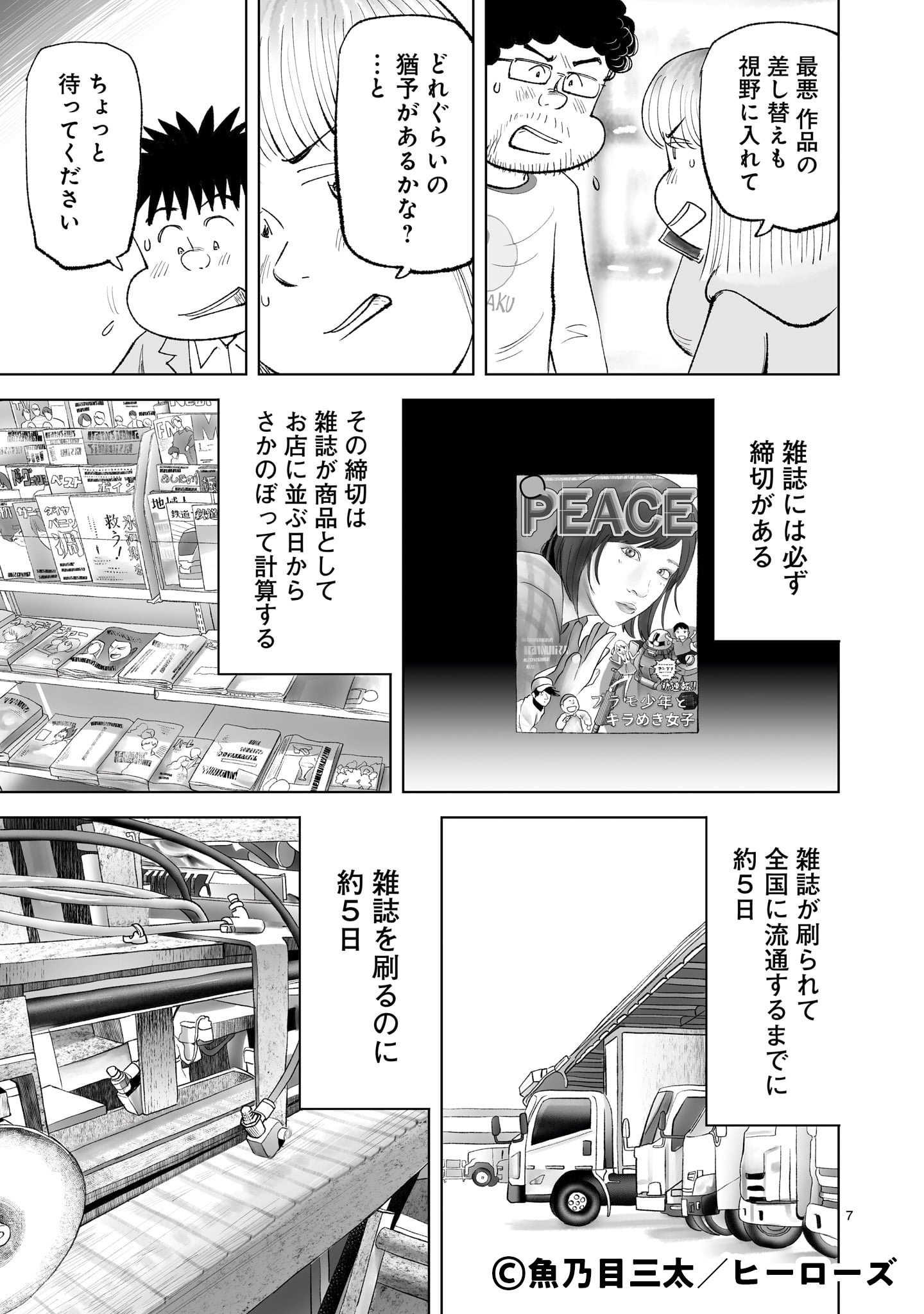 「すりおろし弁当」1巻より