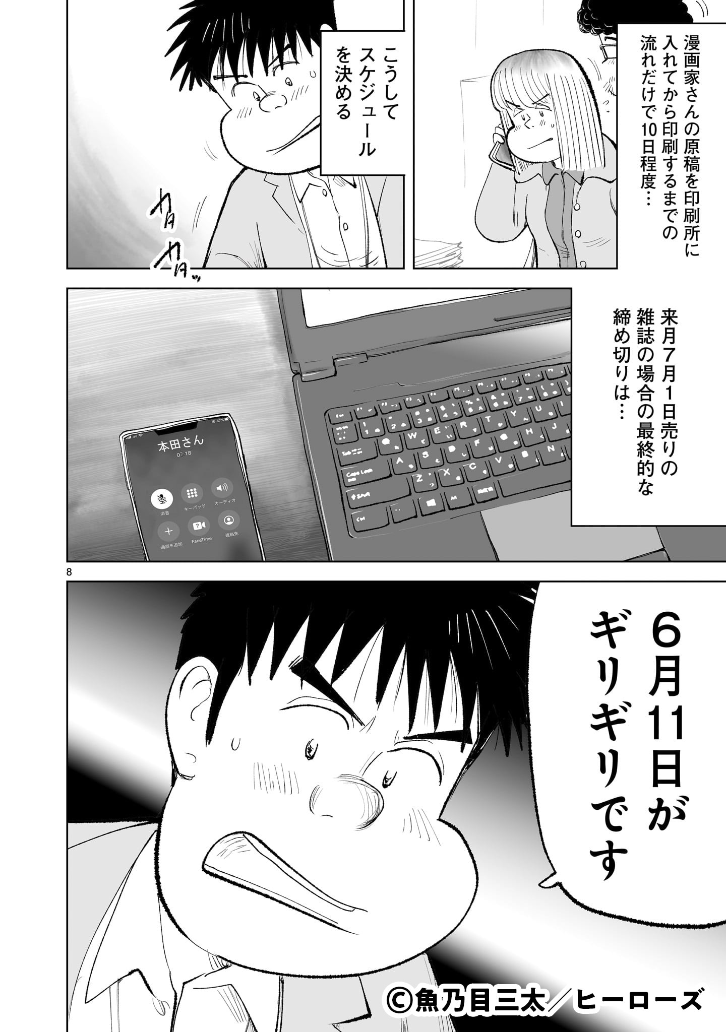 「すりおろし弁当」1巻より