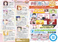 巻頭のカラー記事「『多聞くん今どっち!?』★アニメ最新information★ by師走ゆき」