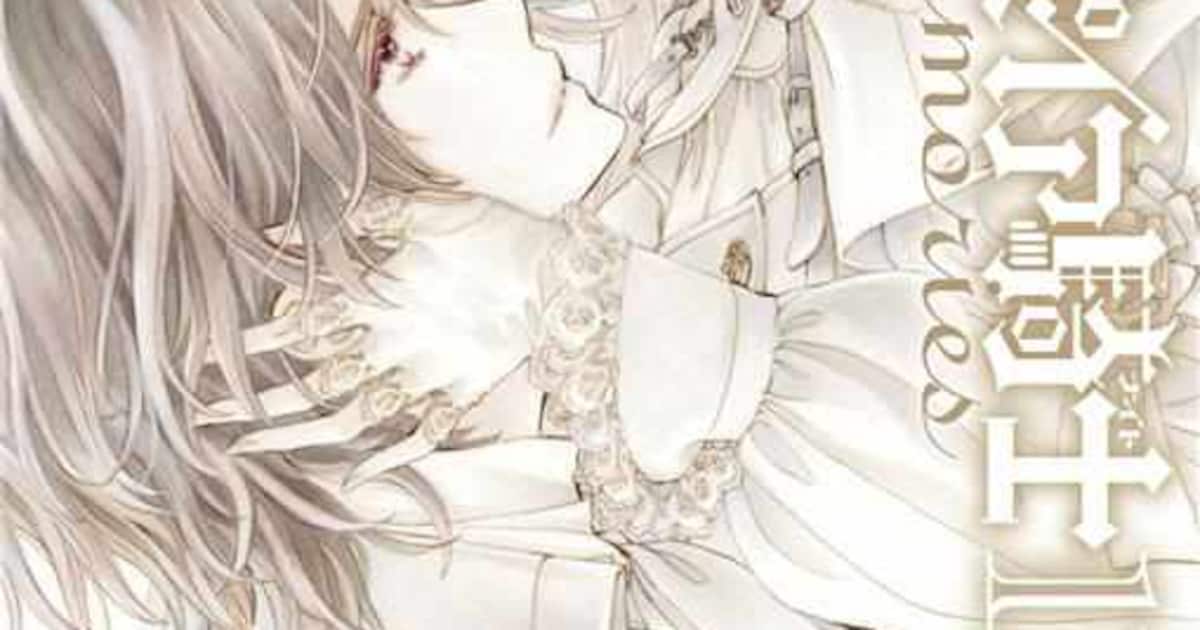 ヴァンパイア騎士memories」最終11巻特装版はボイスドラマ＆小冊子付き 