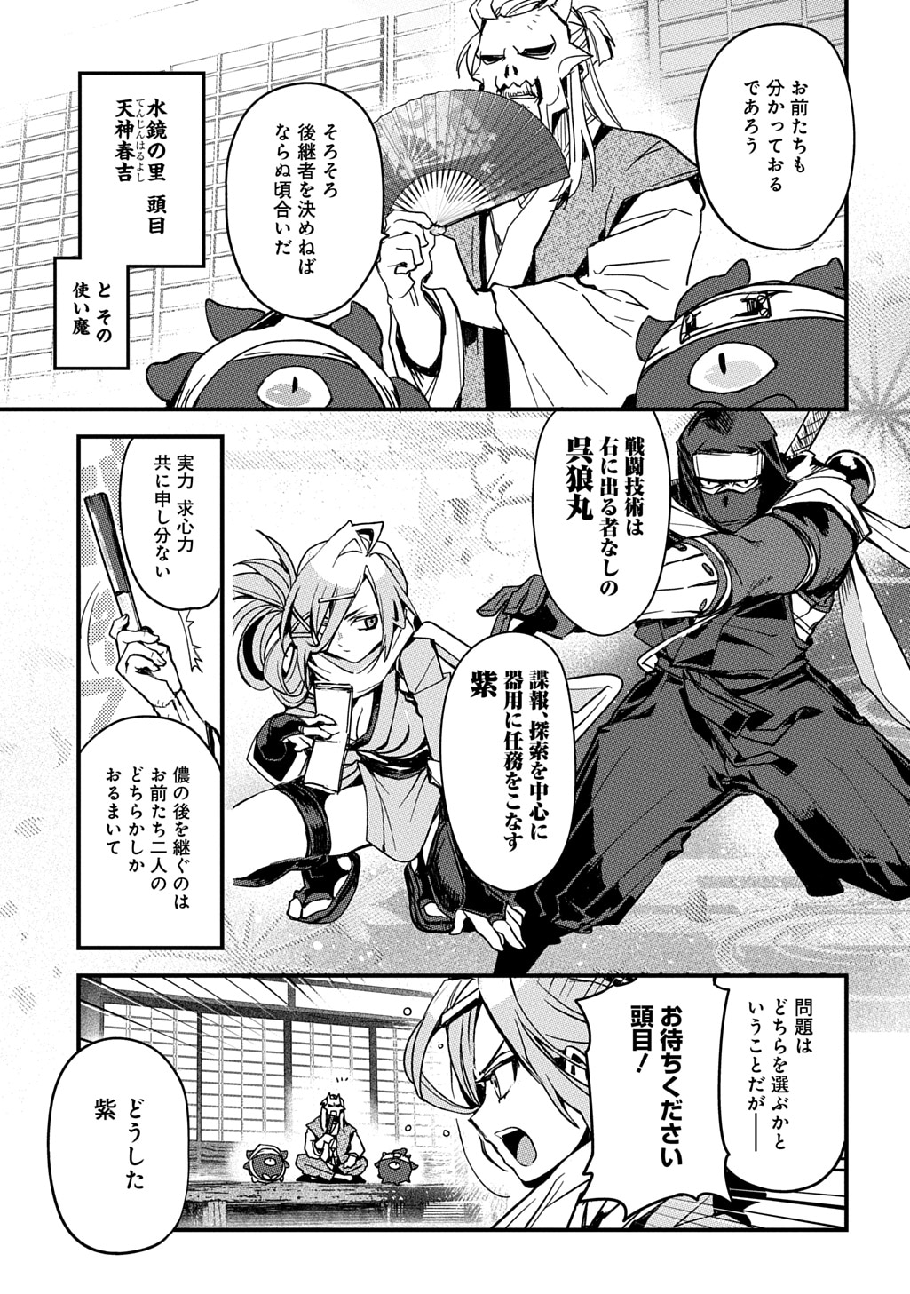 「ヴァージン・キラー忍法帖」試し読みページ