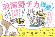 「我が名はミエーヌ」羽海野チカの推薦イラスト