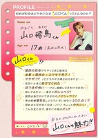 映画「山口くんはワルくない」山口飛鳥のプロフィールビジュアル