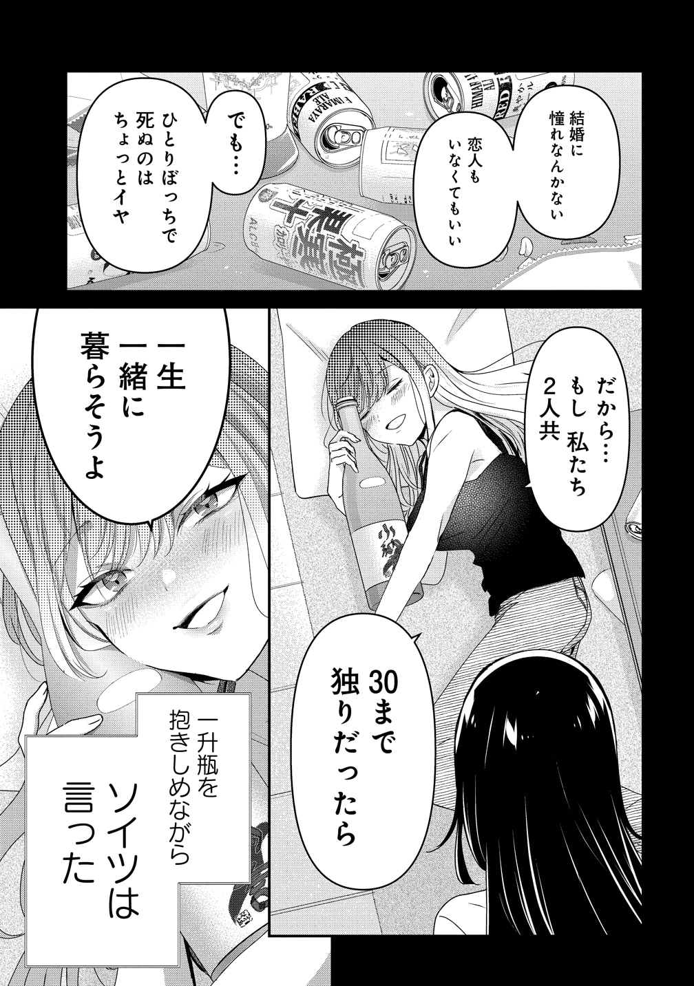 「30まで独りだったら一緒に暮らそうって言ったよね？」より