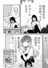 正反対だけれど意外と楽しい、三十路女2人の同居生活　くずしろの新連載が竹コミ！で