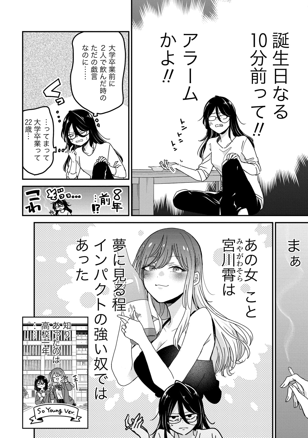 「30まで独りだったら一緒に暮らそうって言ったよね？」より