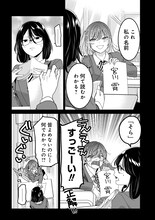 正反対だけれど意外と楽しい、三十路女2人の同居生活　くずしろの新連載が竹コミ！で