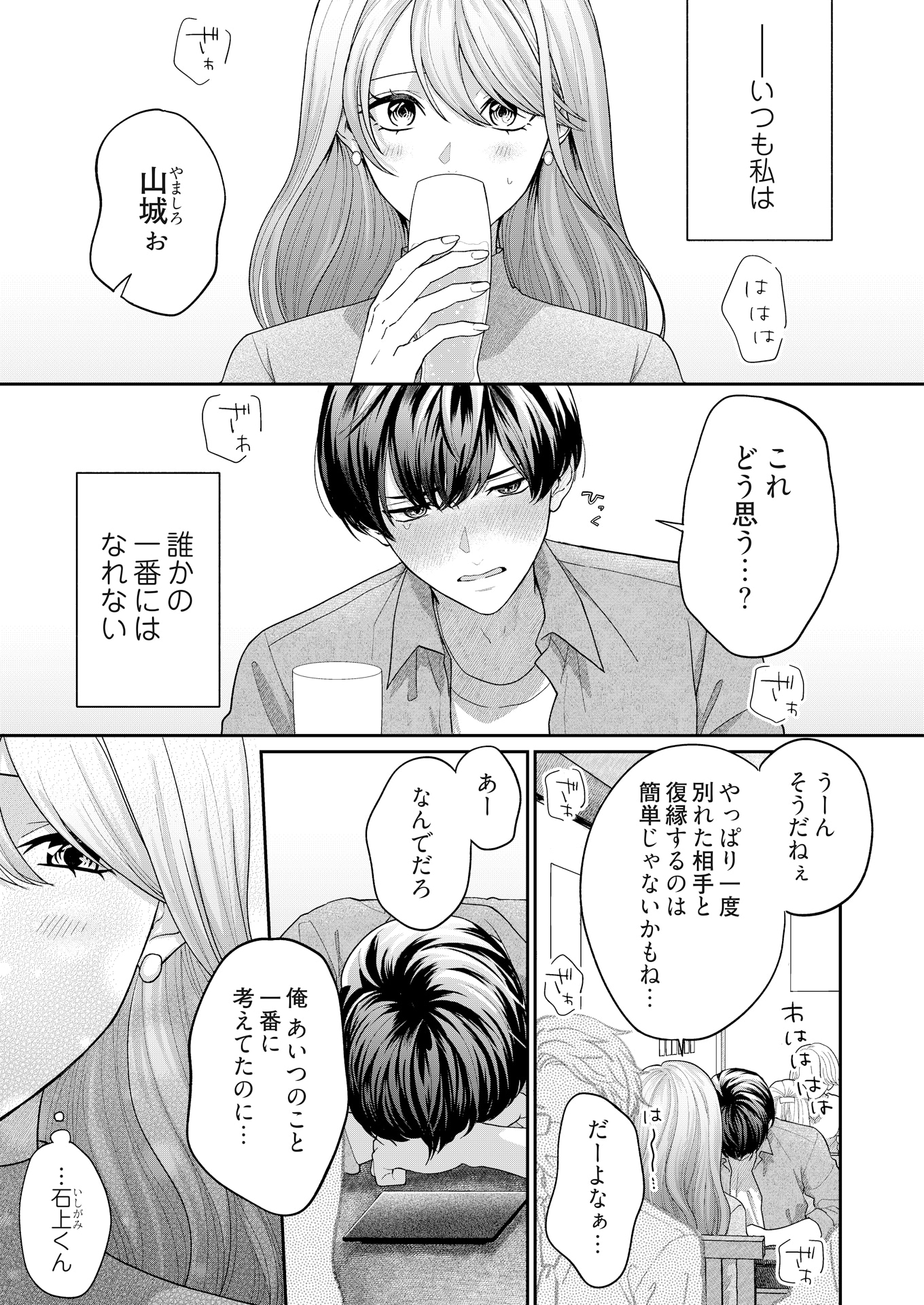 「当て馬さんは高嶺の花に愛される」より