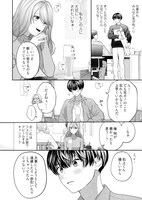 「当て馬さんは高嶺の花に愛される」より