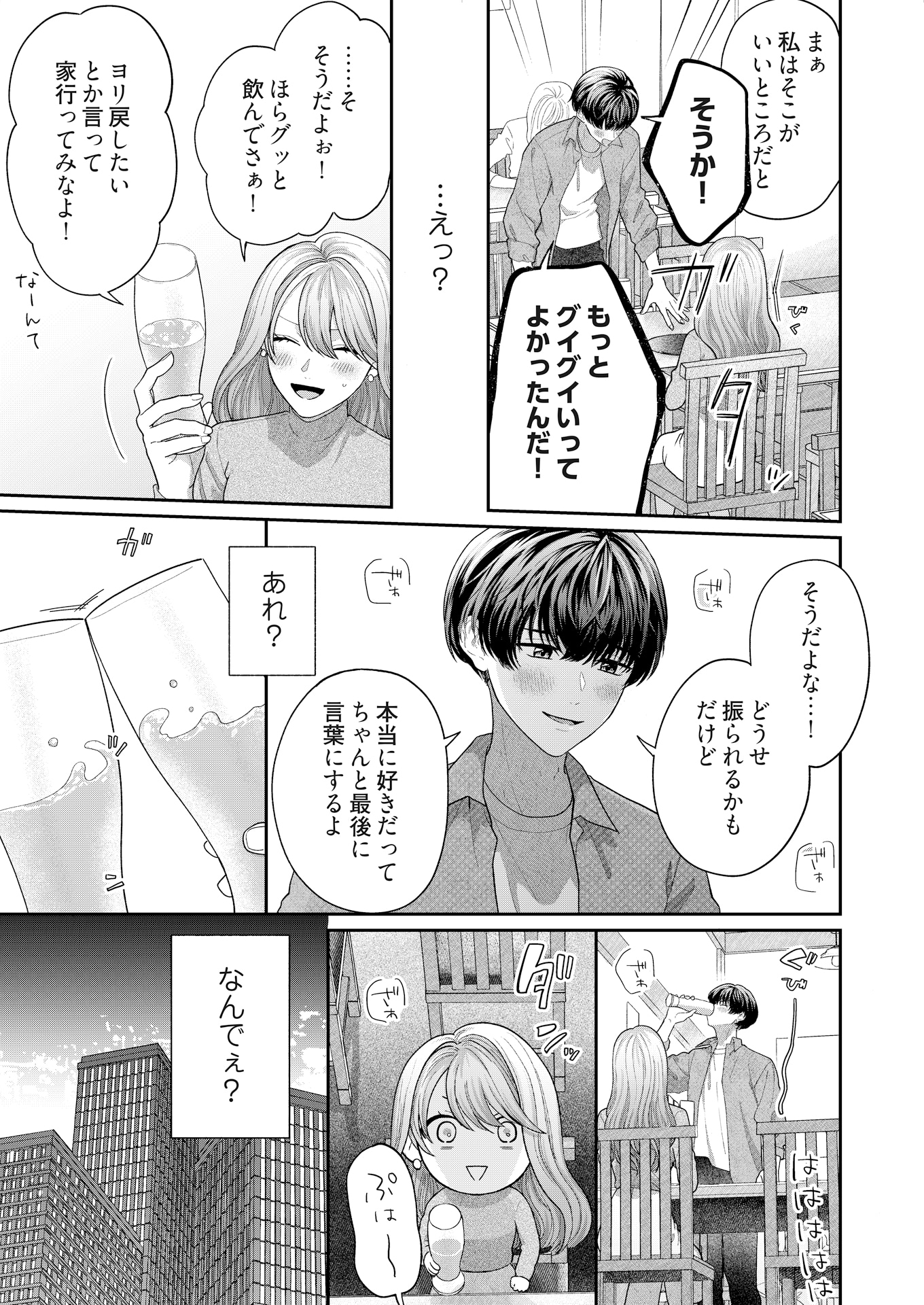 「当て馬さんは高嶺の花に愛される」より