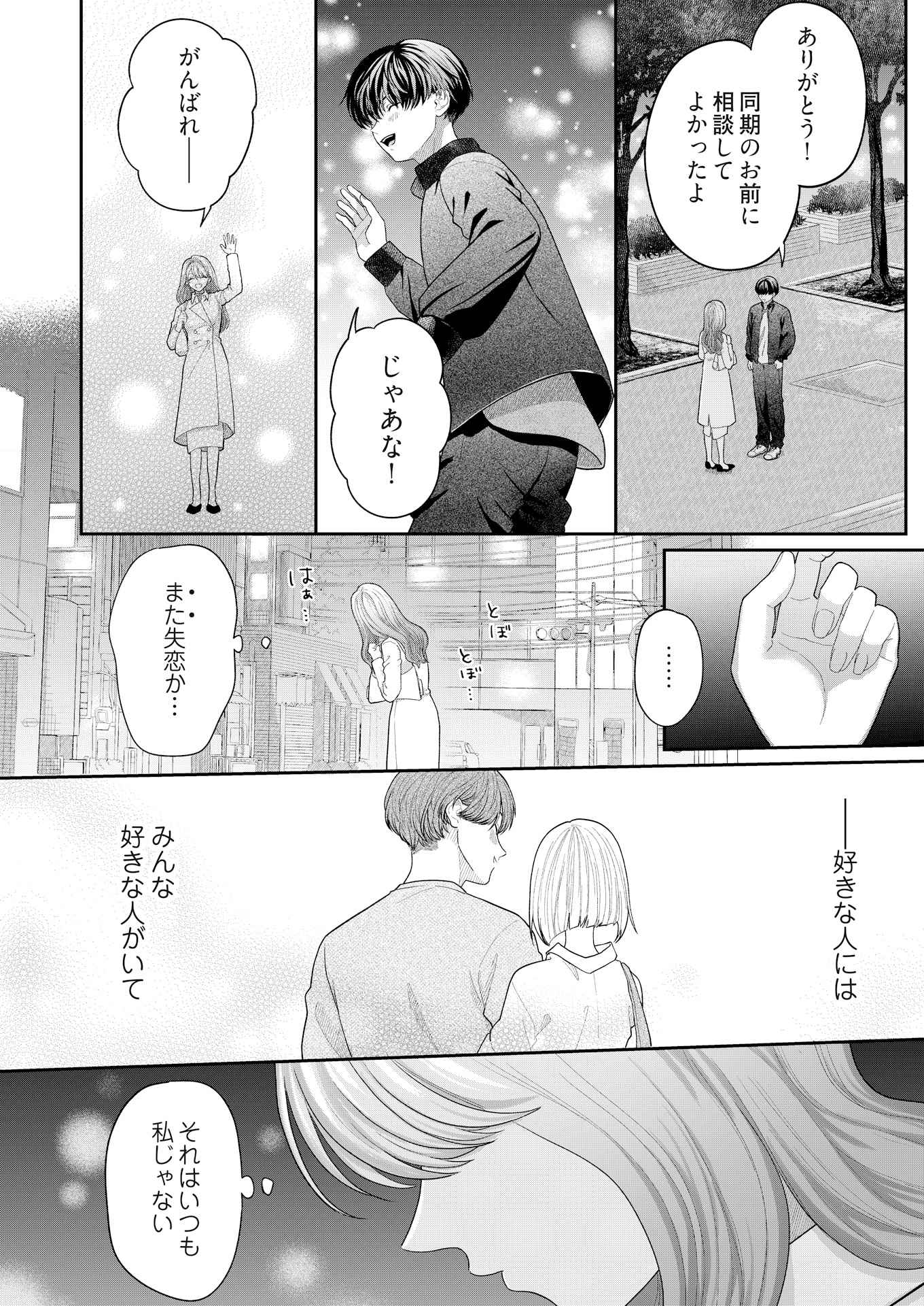 「当て馬さんは高嶺の花に愛される」より