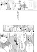 「当て馬さんは高嶺の花に愛される」より