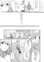 「当て馬さんは高嶺の花に愛される」より