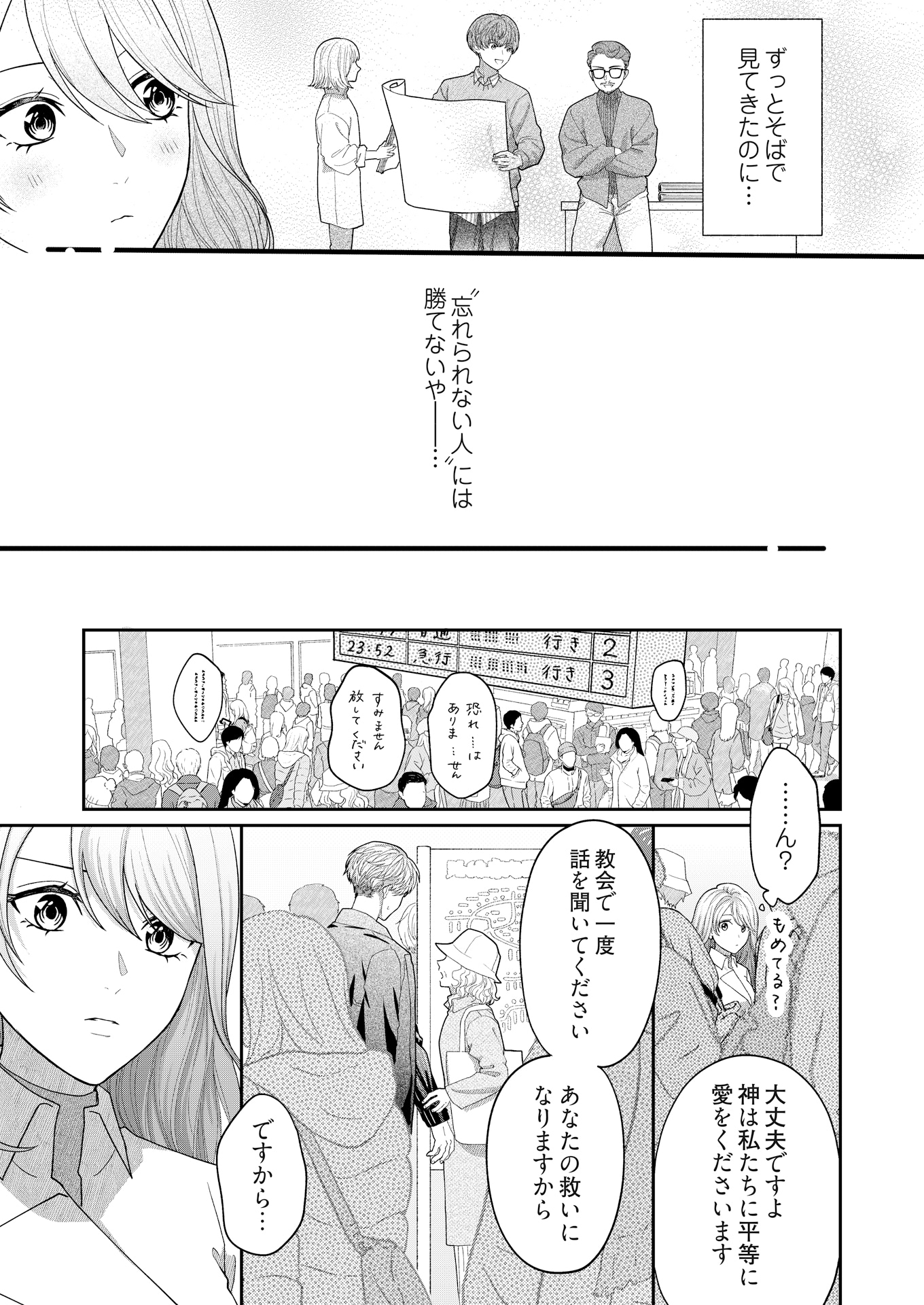 「当て馬さんは高嶺の花に愛される」より