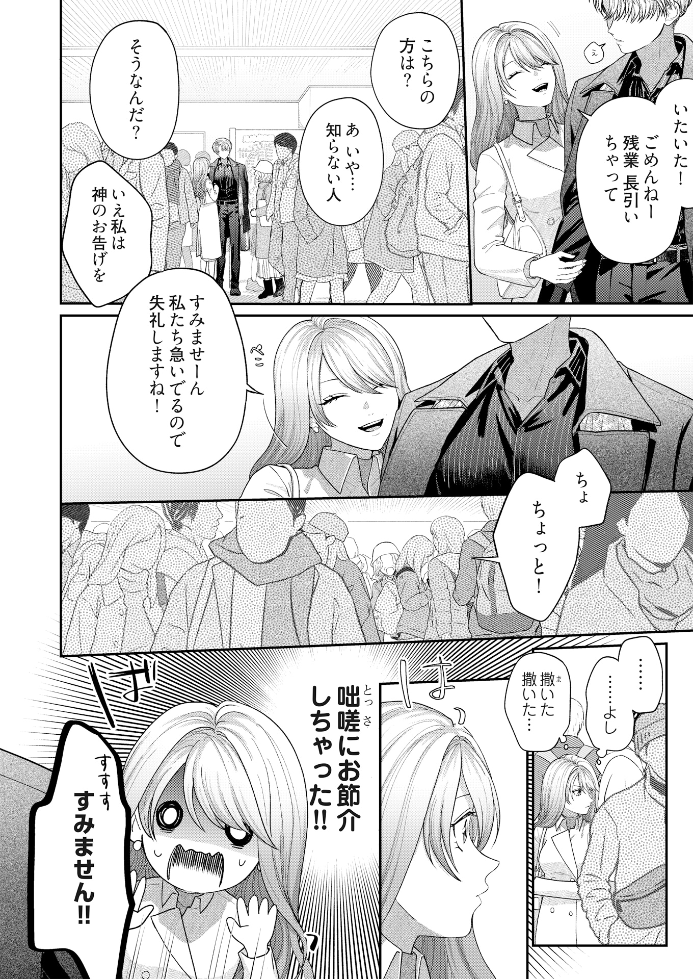 「当て馬さんは高嶺の花に愛される」より