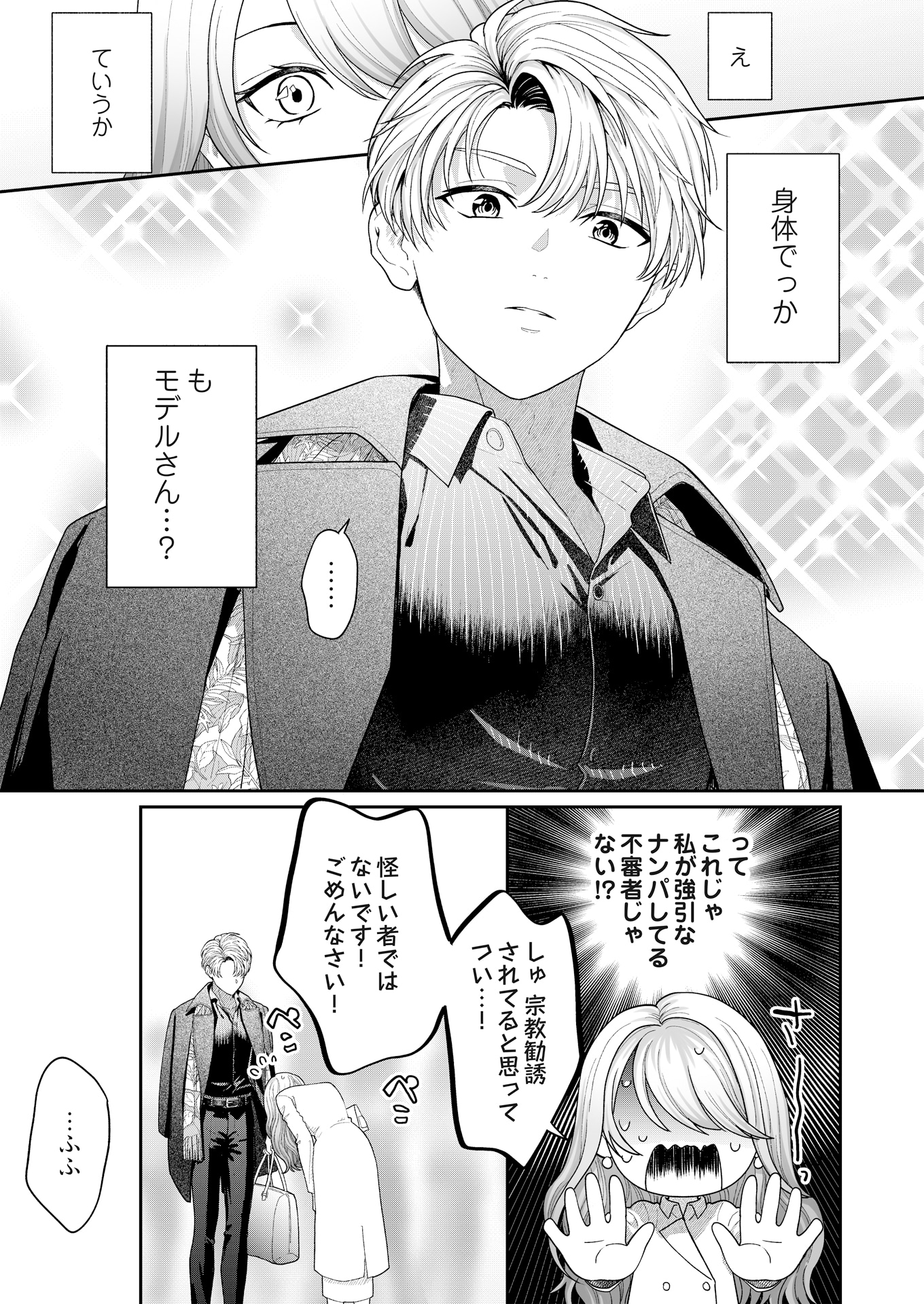 「当て馬さんは高嶺の花に愛される」より