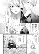 「当て馬さんは高嶺の花に愛される」より