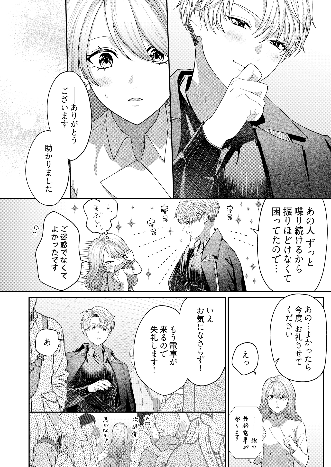 「当て馬さんは高嶺の花に愛される」より