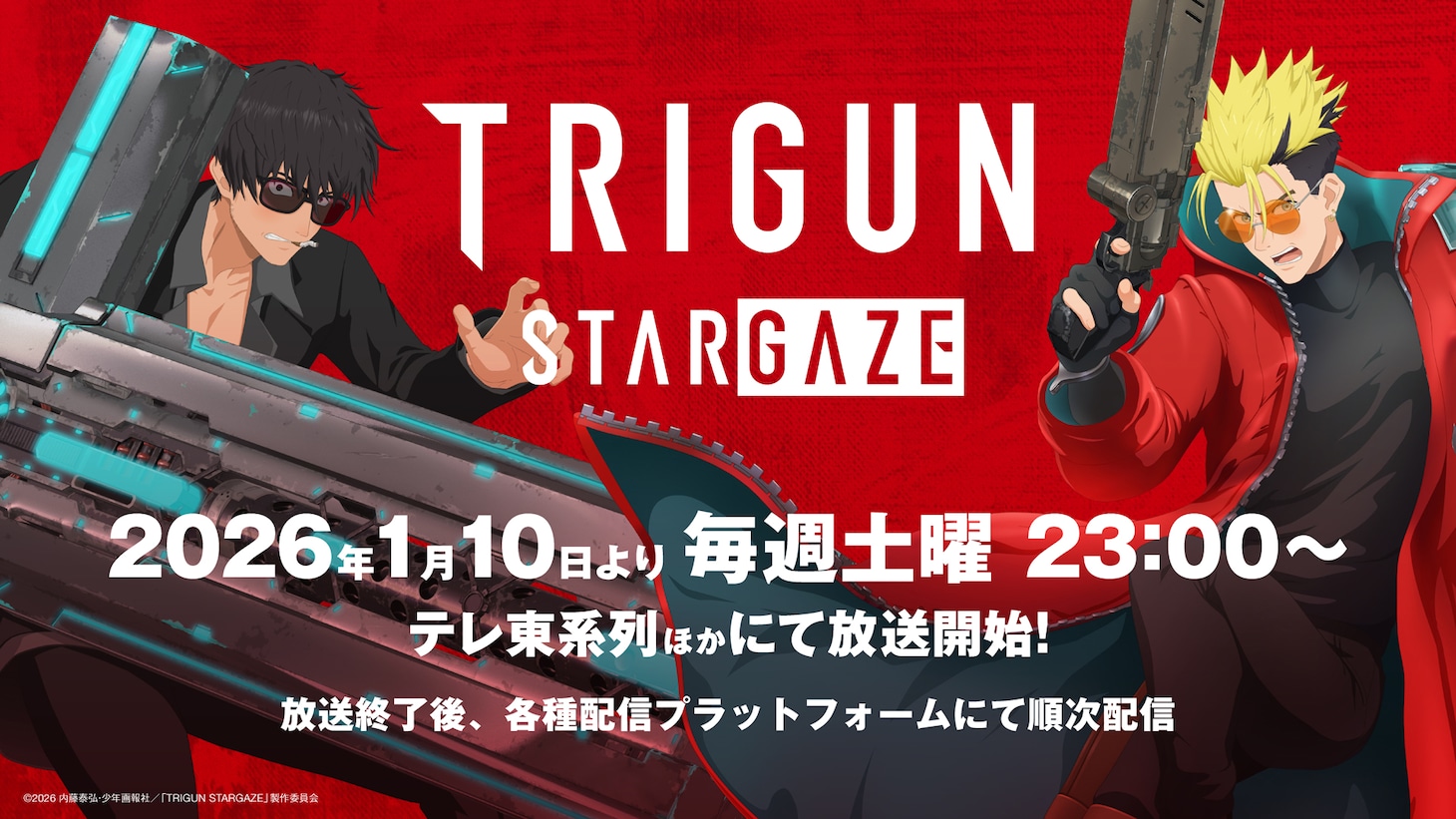 TVアニメ「TRIGUN STARGAZE」放送告知画像