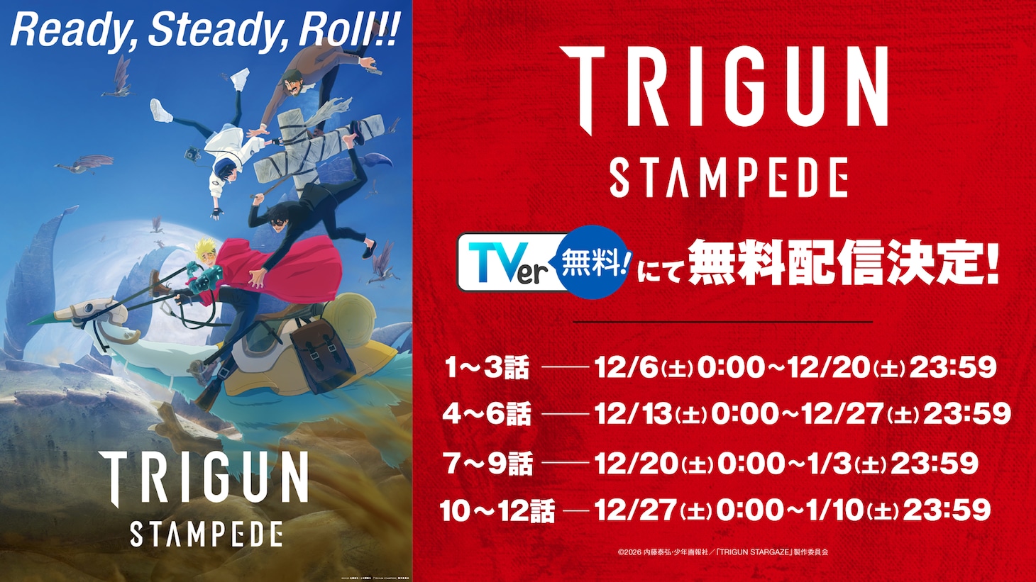 「TRIGUN STAMPEDE」無料配信の告知画像